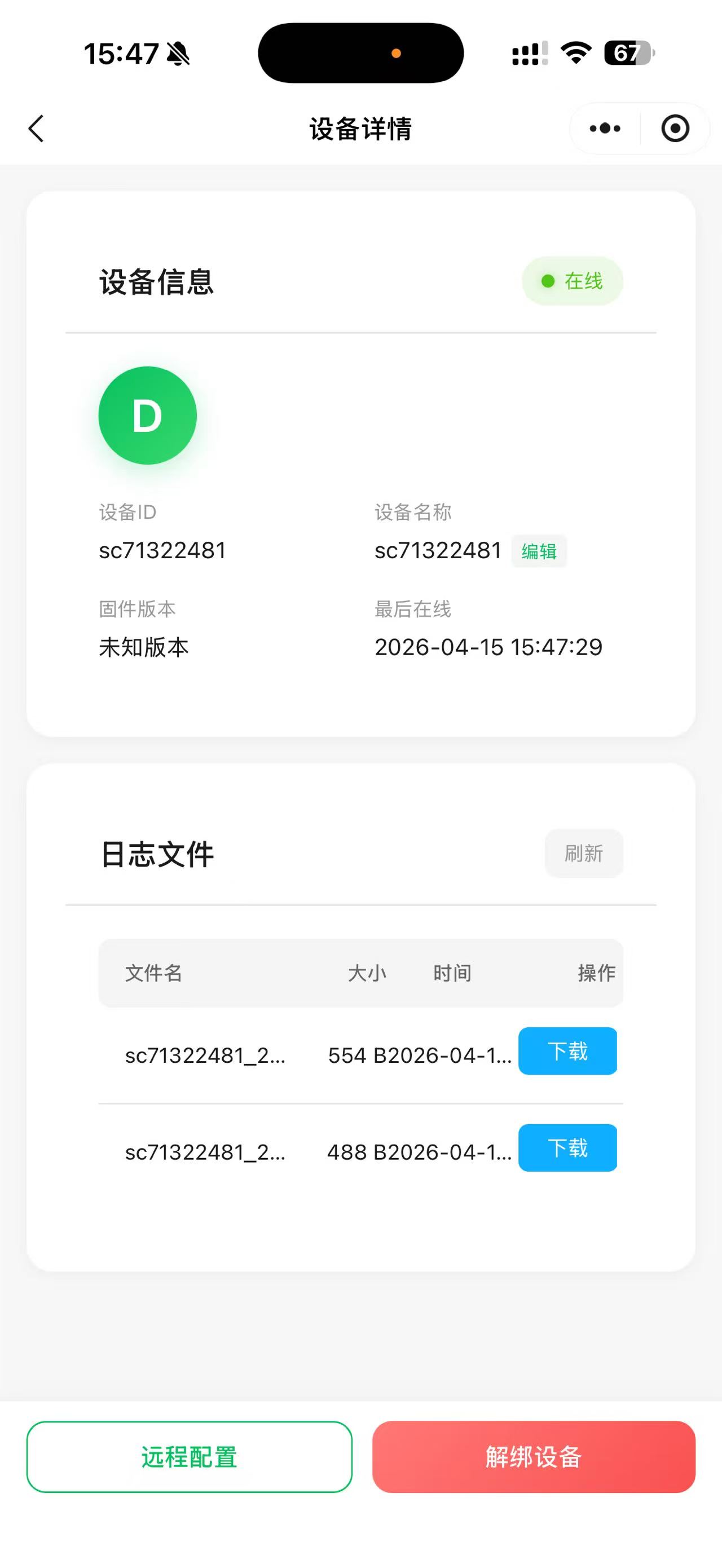 小程序设备详情和日志文件界面