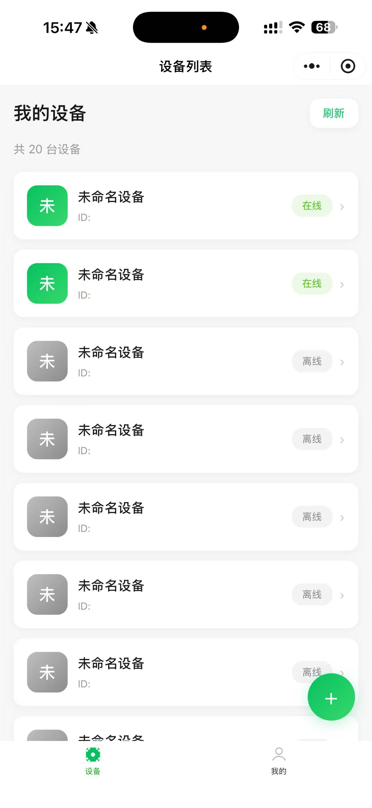 小程序设备列表界面
